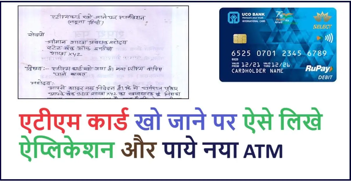 atm card kho jane par application in hindi