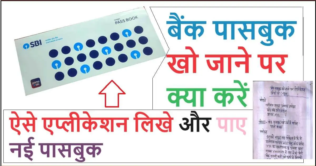 Bank Passbook Kho Jane Par application in hindi