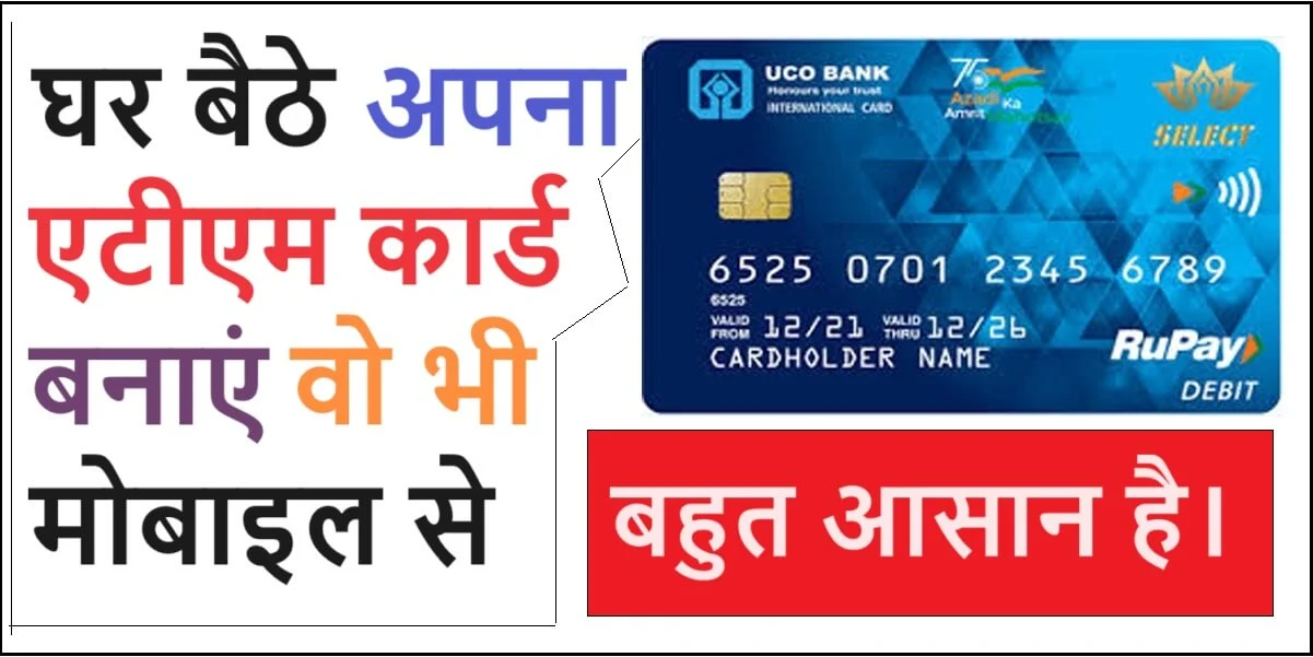 ghar baithe atm card kaise mangaye