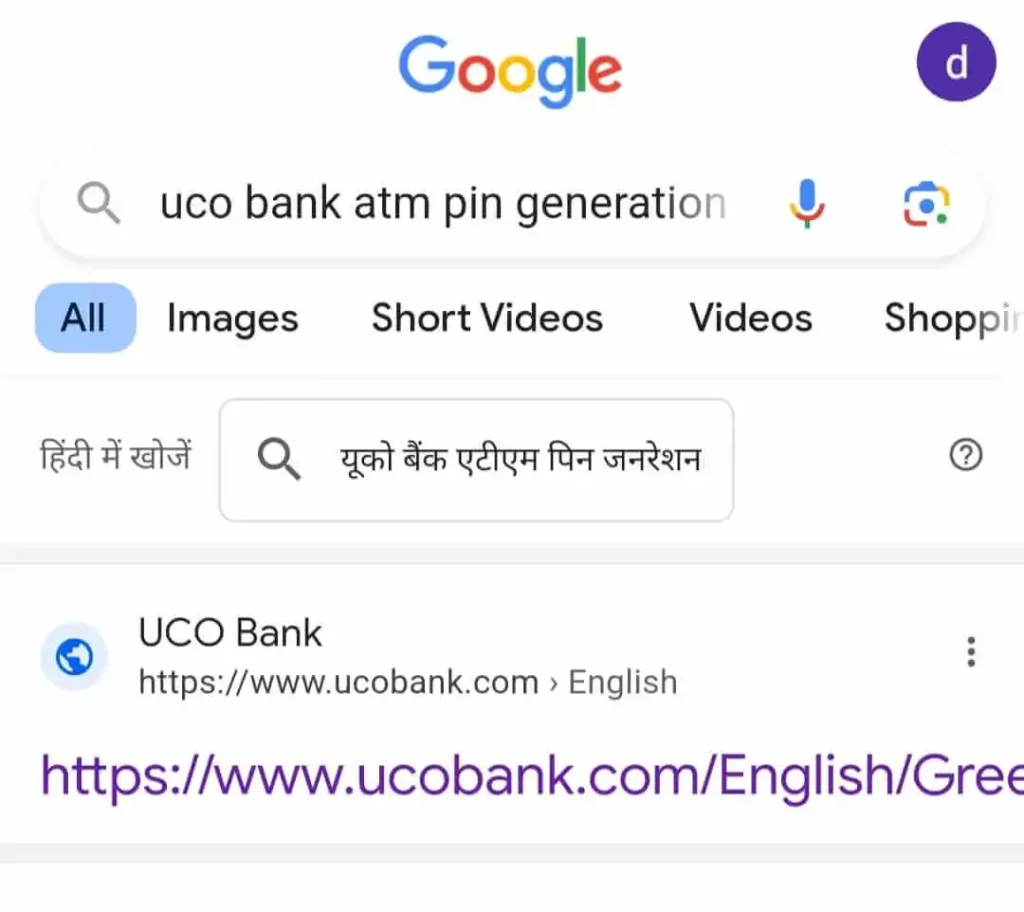 mobile se uco bank ka atm pin kaise banaye