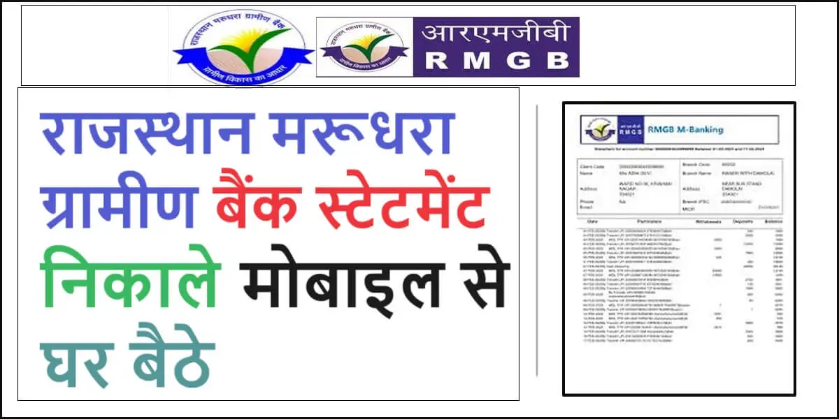 rmgb bank statement kaise nikale