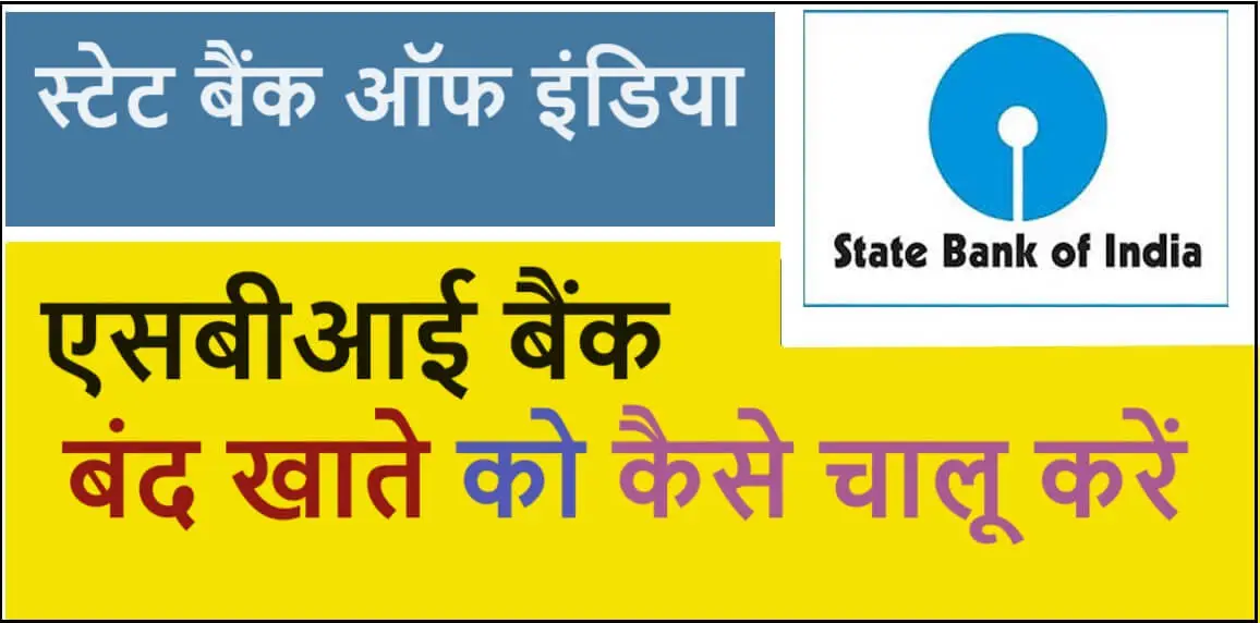 sbi account band ho gaya hai chalu kaise kare