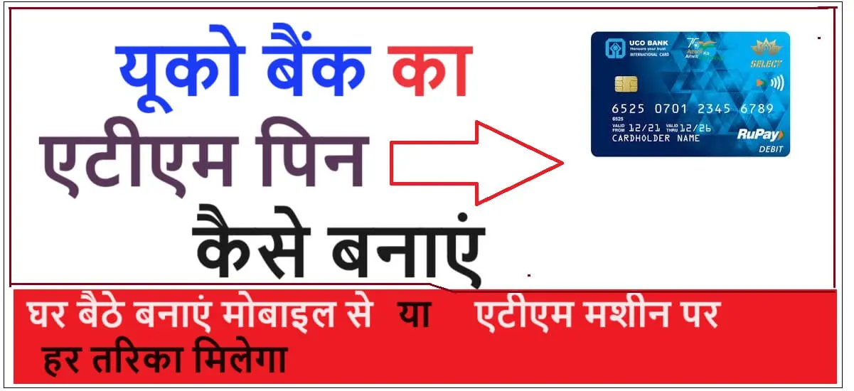 uco bank ka atm pin kaise banaye