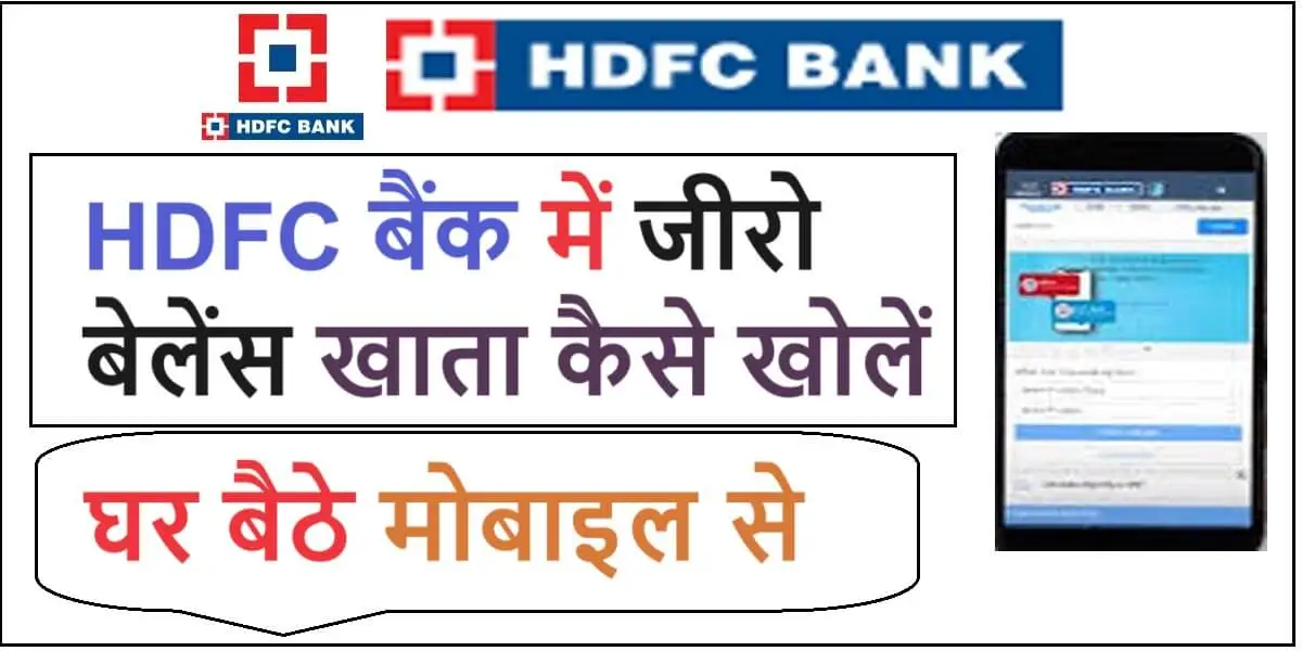 hdfc bank me zero balance account kaise khole