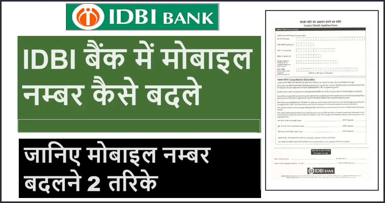 idbi bank me mobile number kaise change kare