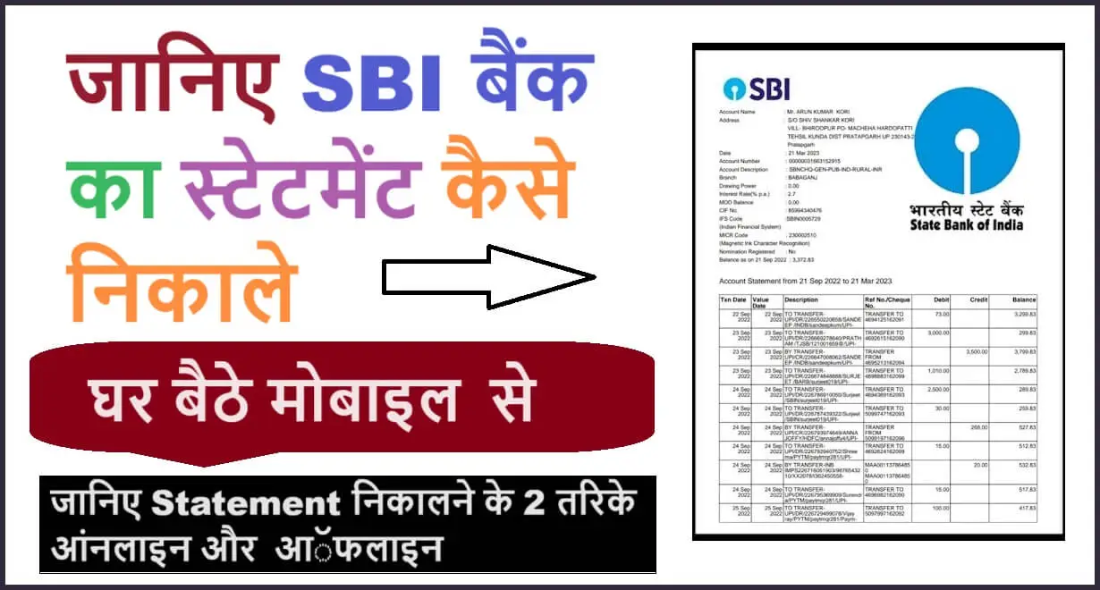 sbi bank statement application hindi