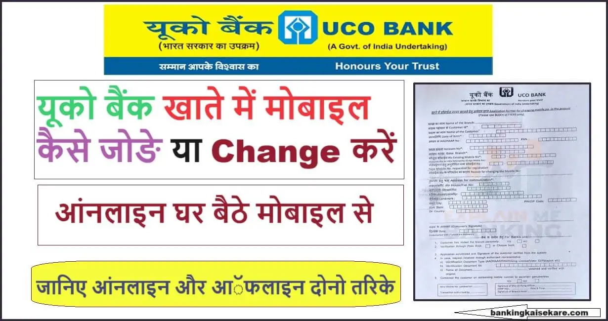 uco bank me mobile number kaise change kare online