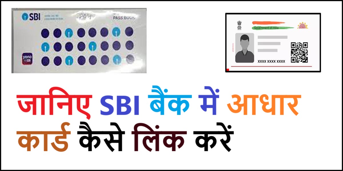 SBI Bank Account Mein Aadhar Card Kaise Link Kare