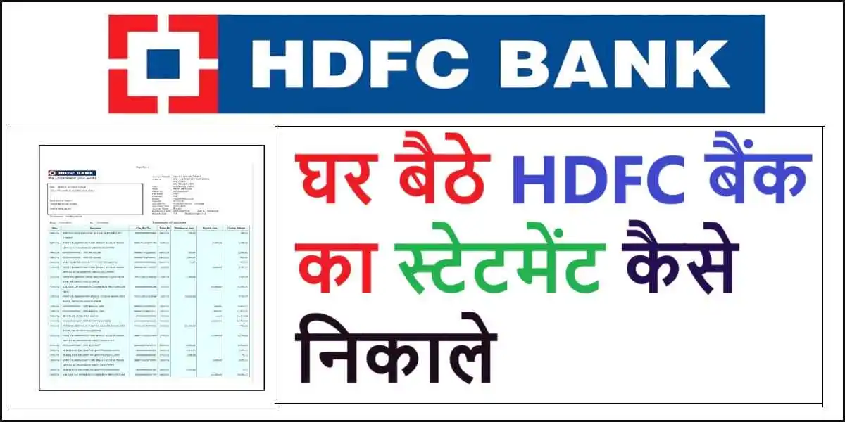 hdfc bank ka statement kaise nikale